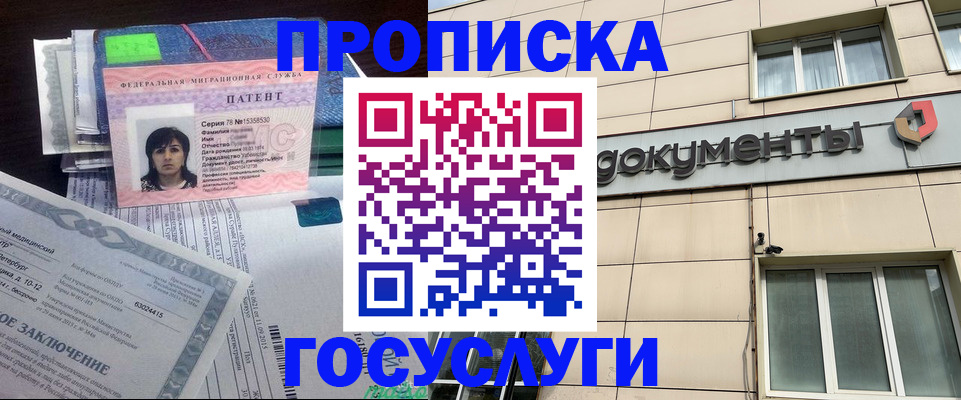 временная регистрация для всех в Новоалтайске