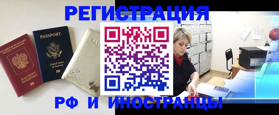 временная регистрация в квартире в Новоалтайске