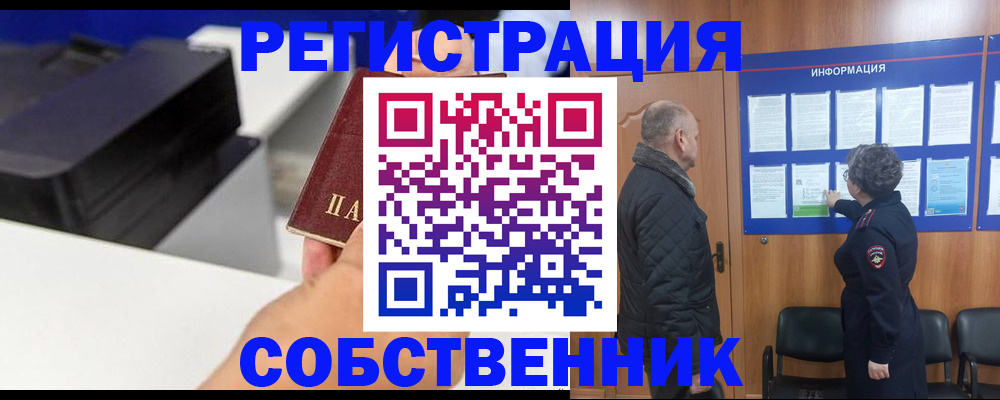 временная регистрация для школы в Новоалтайске